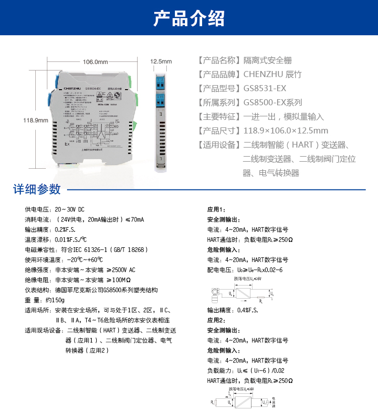 一進一出 模擬量輸入隔離式安全柵（回路供電）