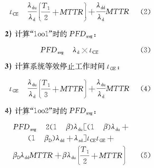 安全儀表功能回路設(shè)計(jì)及SIL驗(yàn)算